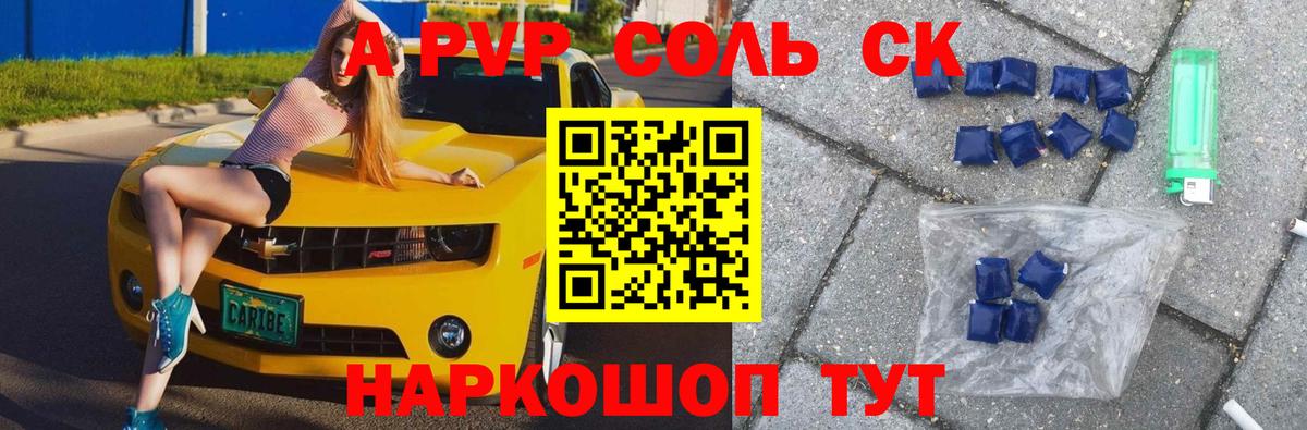 Alpha-PVP Crystall Новодвинск