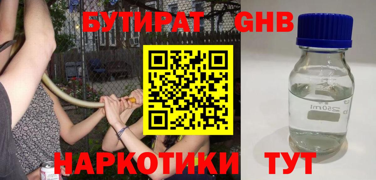 Новодвинск  Бутират оксибутират  Вход с VPN 