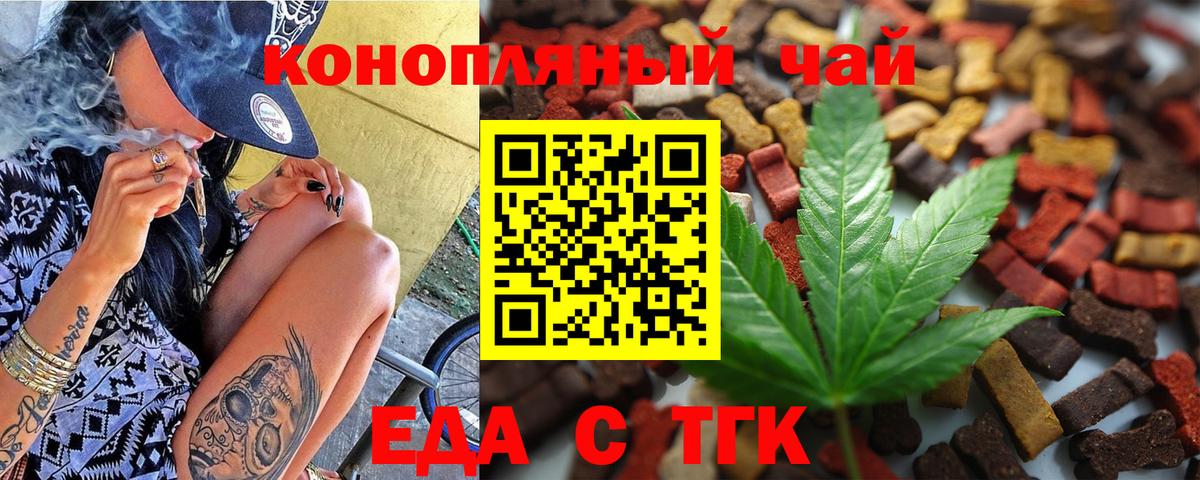 Еда ТГК конопля  Вход с VPN  Новодвинск 