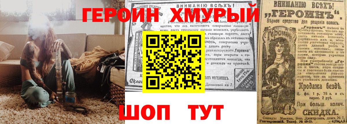 Героин белый  Вход с VPN  Новодвинск 