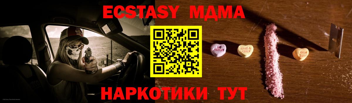 MDMA кристаллы  МДМА  МДМА молли  Новодвинск  Вход с VPN 