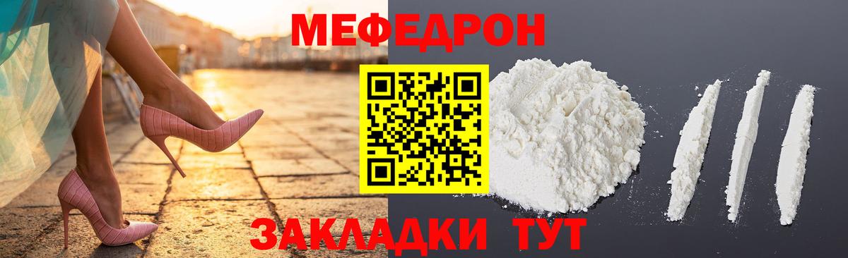 МЯУ-МЯУ мука  МЯУ-МЯУ кристаллы  Вход с VPN  Новодвинск 