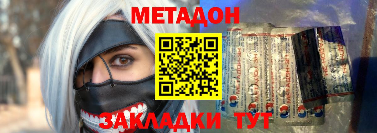 МЕТАДОН кристалл Новодвинск