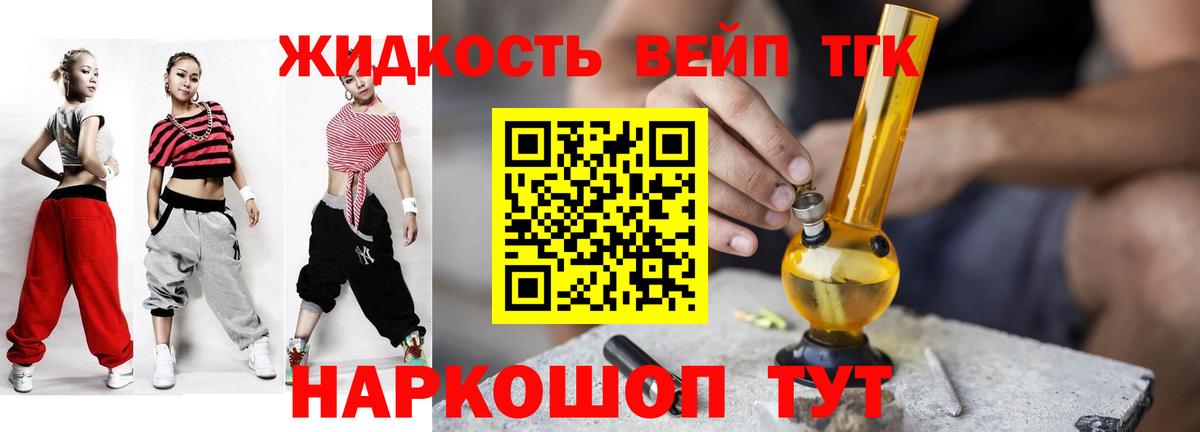 Дистиллят ТГК вейп  Вход с VPN  Новодвинск  Дистиллят ТГК жижа 