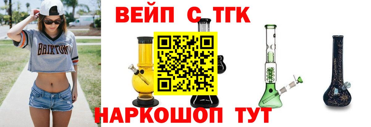 Дистиллят ТГК вейп с тгк Новодвинск